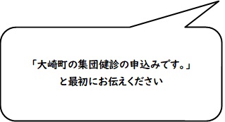 集団健診吹き出し