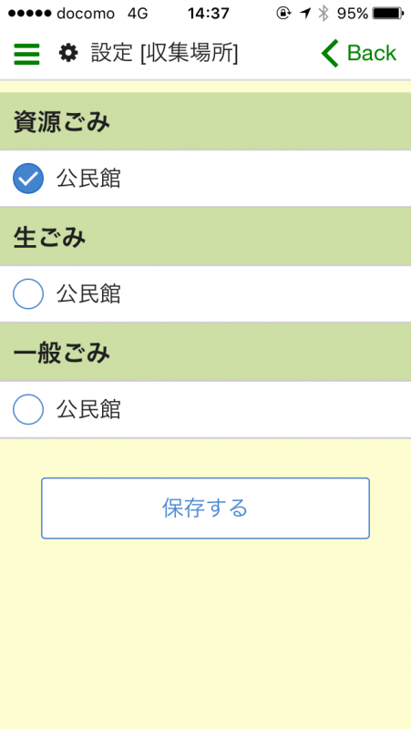 初期設定スクリーンショット5